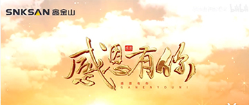 感恩節|鑫金山感恩有你，一路同行！